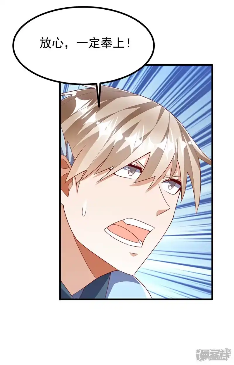 武逆_h 第377话 一万枚源石？！ 第15页