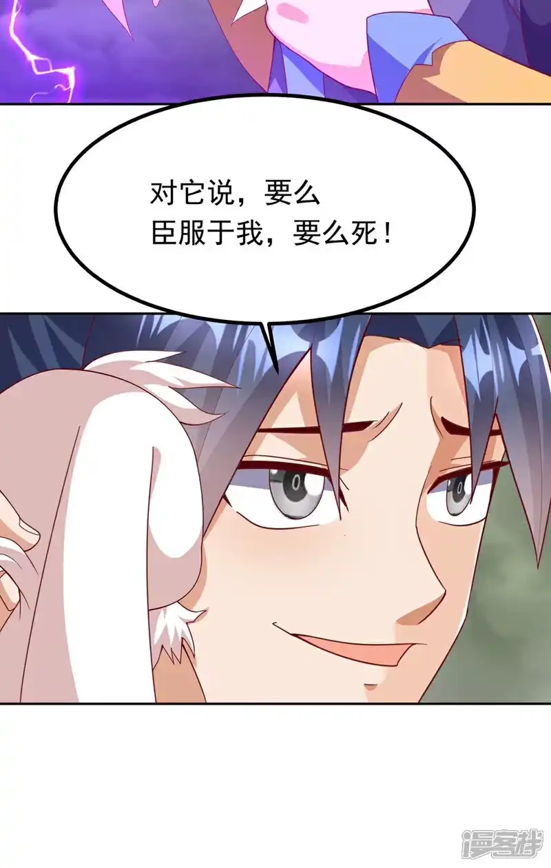武逆_h 第378话 臣服于我或者死！ 第17页