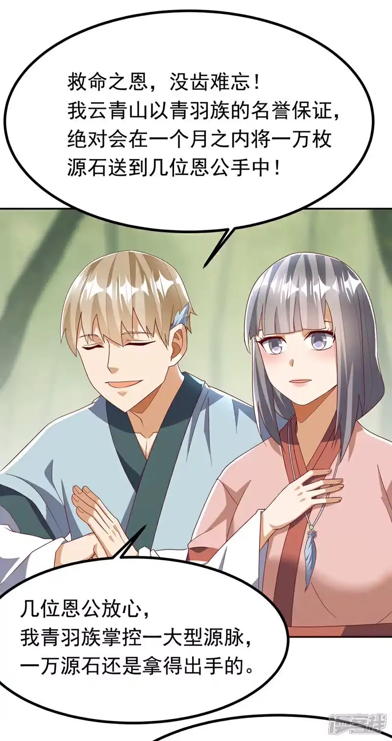 武逆_h 第378话 臣服于我或者死！ 第4页