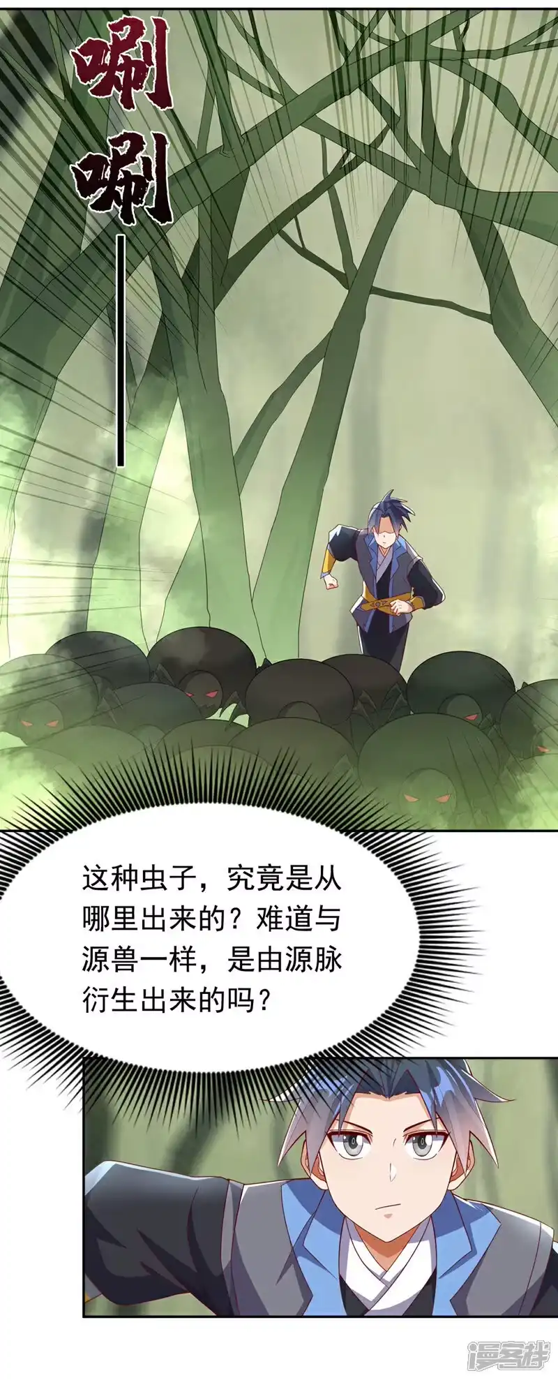 武逆_h 第378话 臣服于我或者死！ 第8页