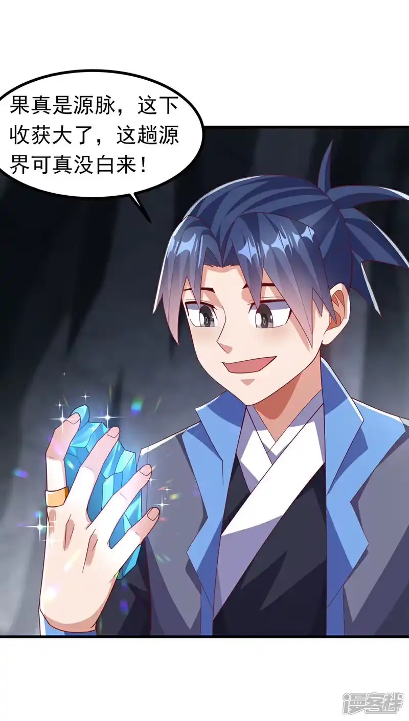 武逆_h 第380话 是我个人的源脉 第18页