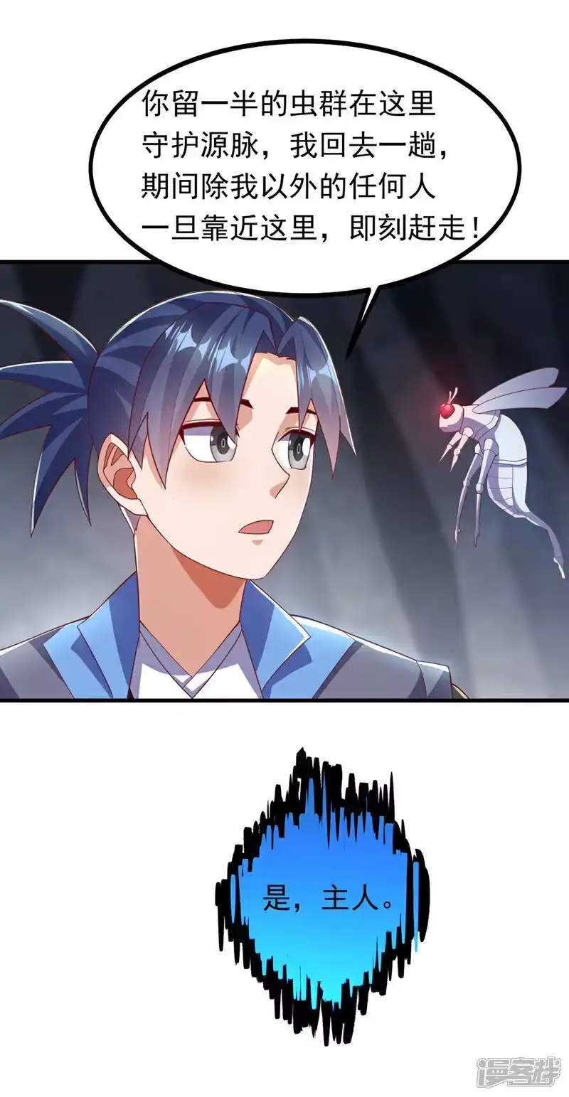 武逆_h 第380话 是我个人的源脉 第19页