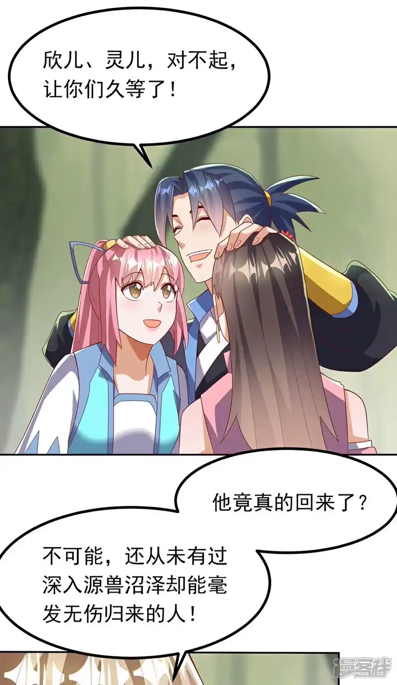 武逆_h 第380话 是我个人的源脉 第21页
