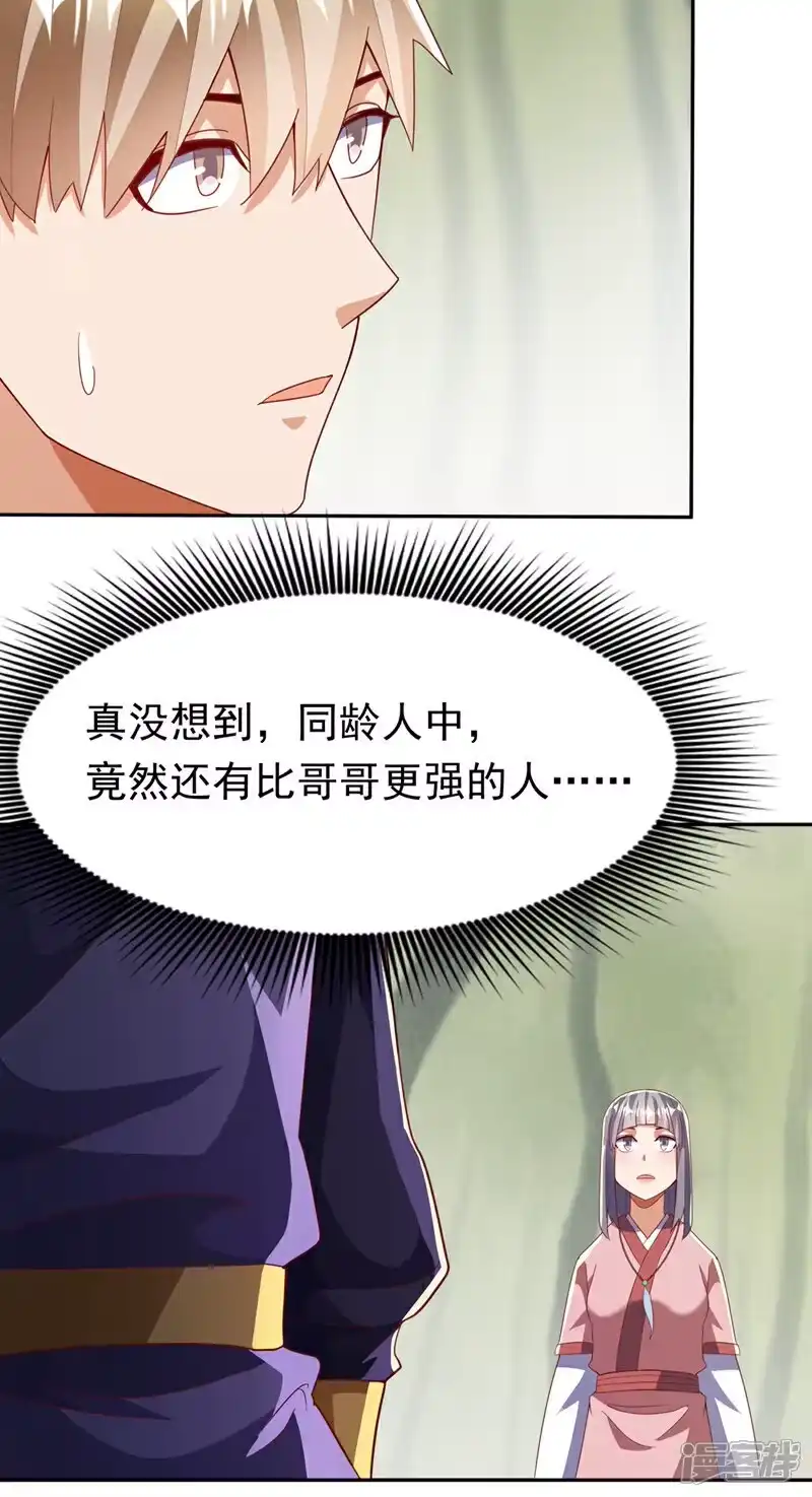 武逆_h 第380话 是我个人的源脉 第22页