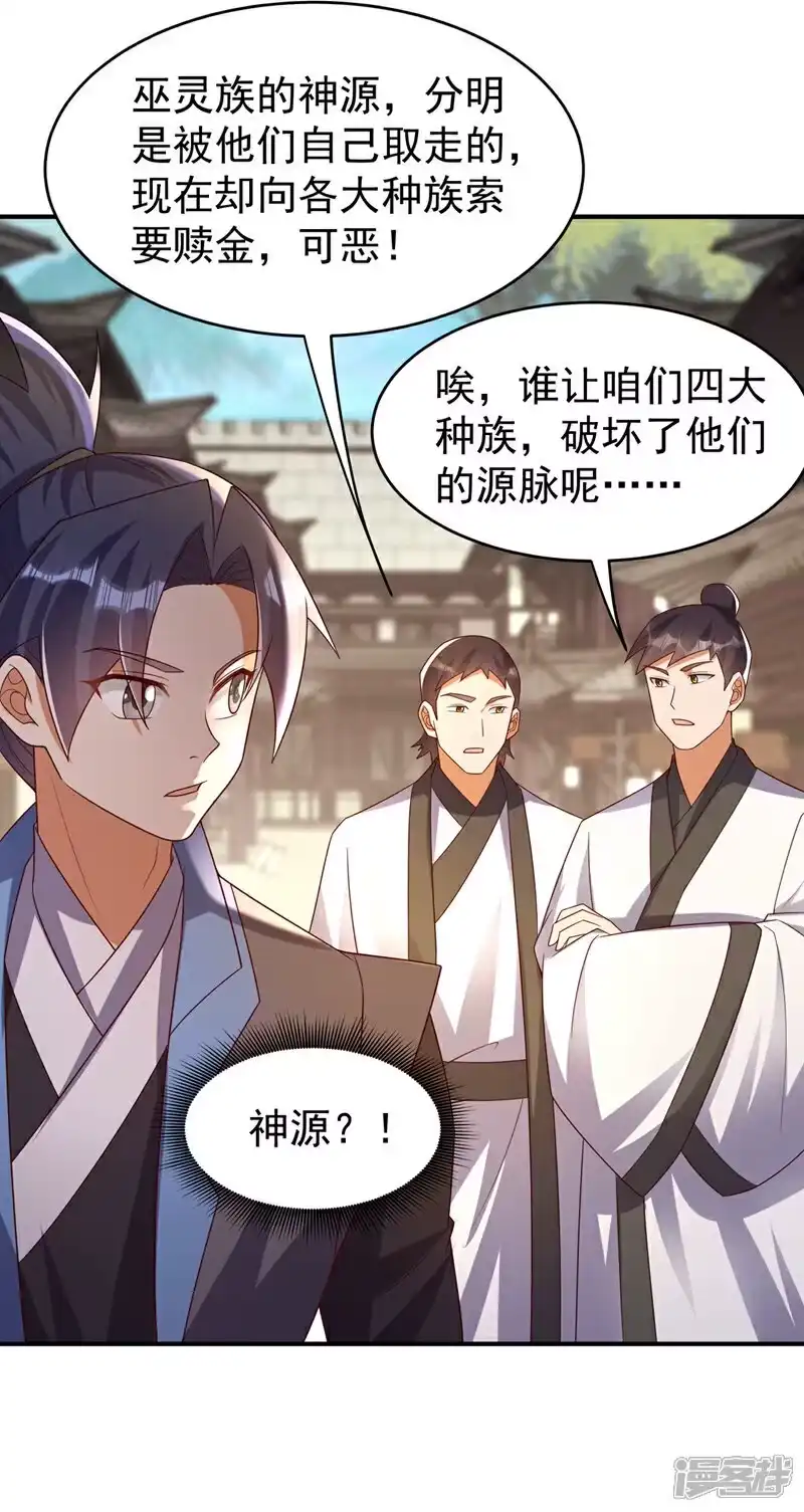 武逆_h 第381话 神源的诱惑！ 第15页
