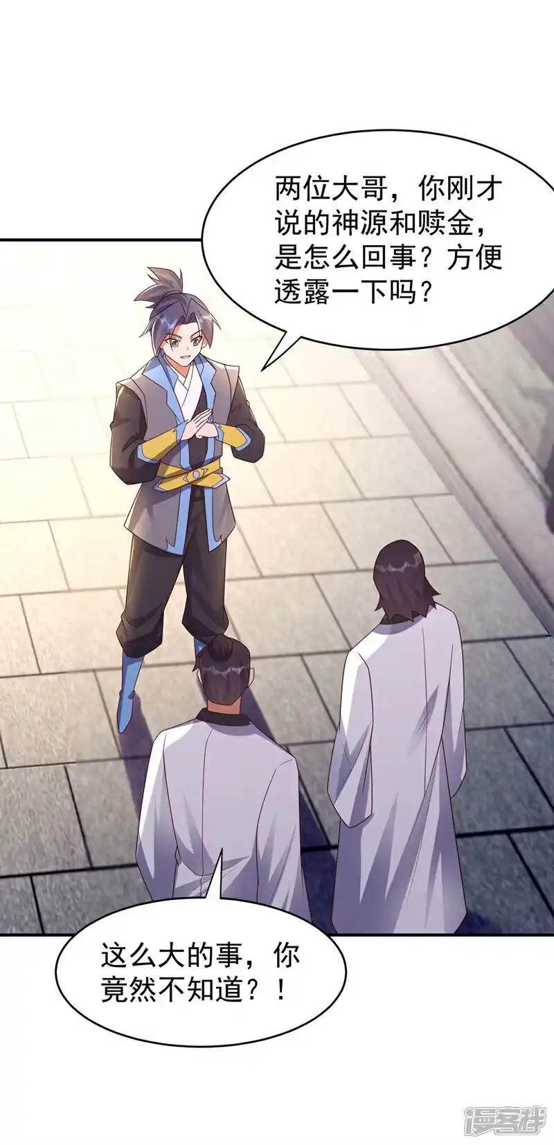 武逆_h 第381话 神源的诱惑！ 第16页
