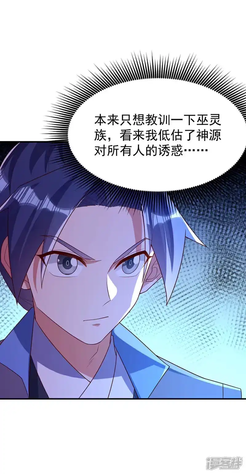 武逆_h 第381话 神源的诱惑！ 第18页