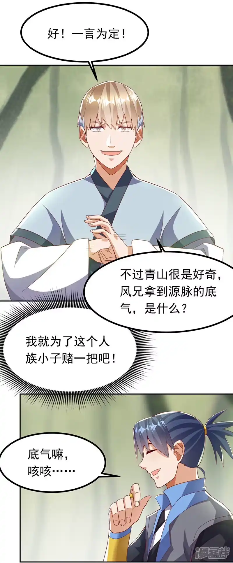 武逆_h 第381话 神源的诱惑！ 第4页