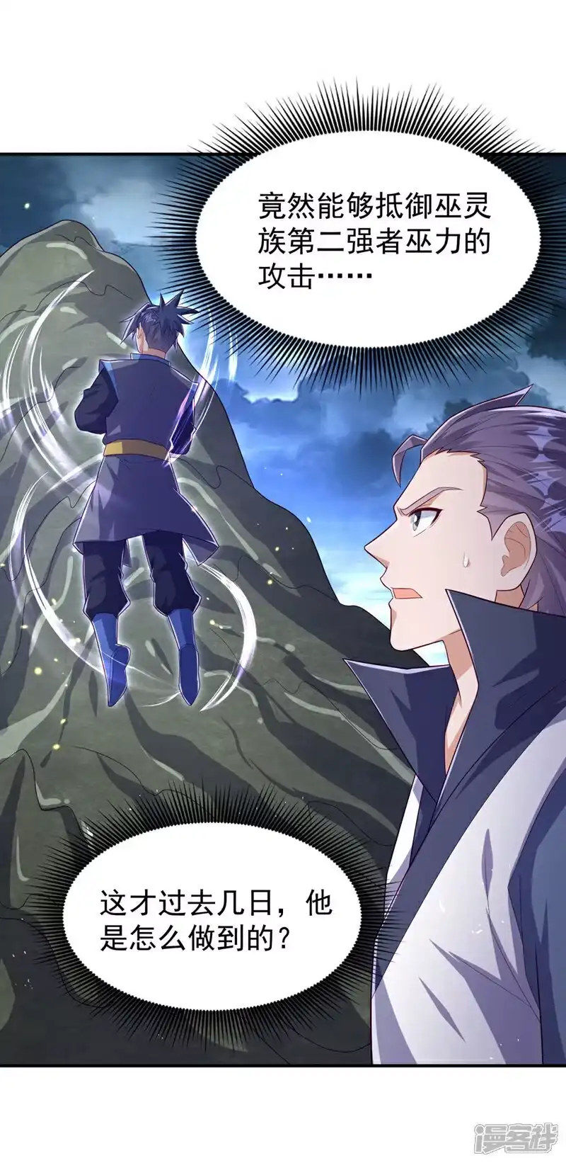 武逆_h 第382话 竟是人族的救兵？ 第26页