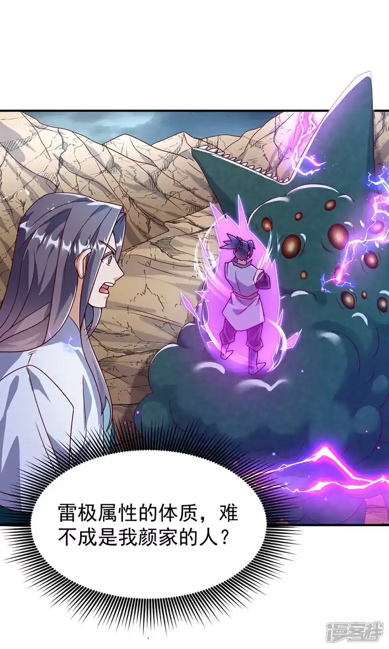 武逆_h 第383话 这就为你们报仇！ 第3页