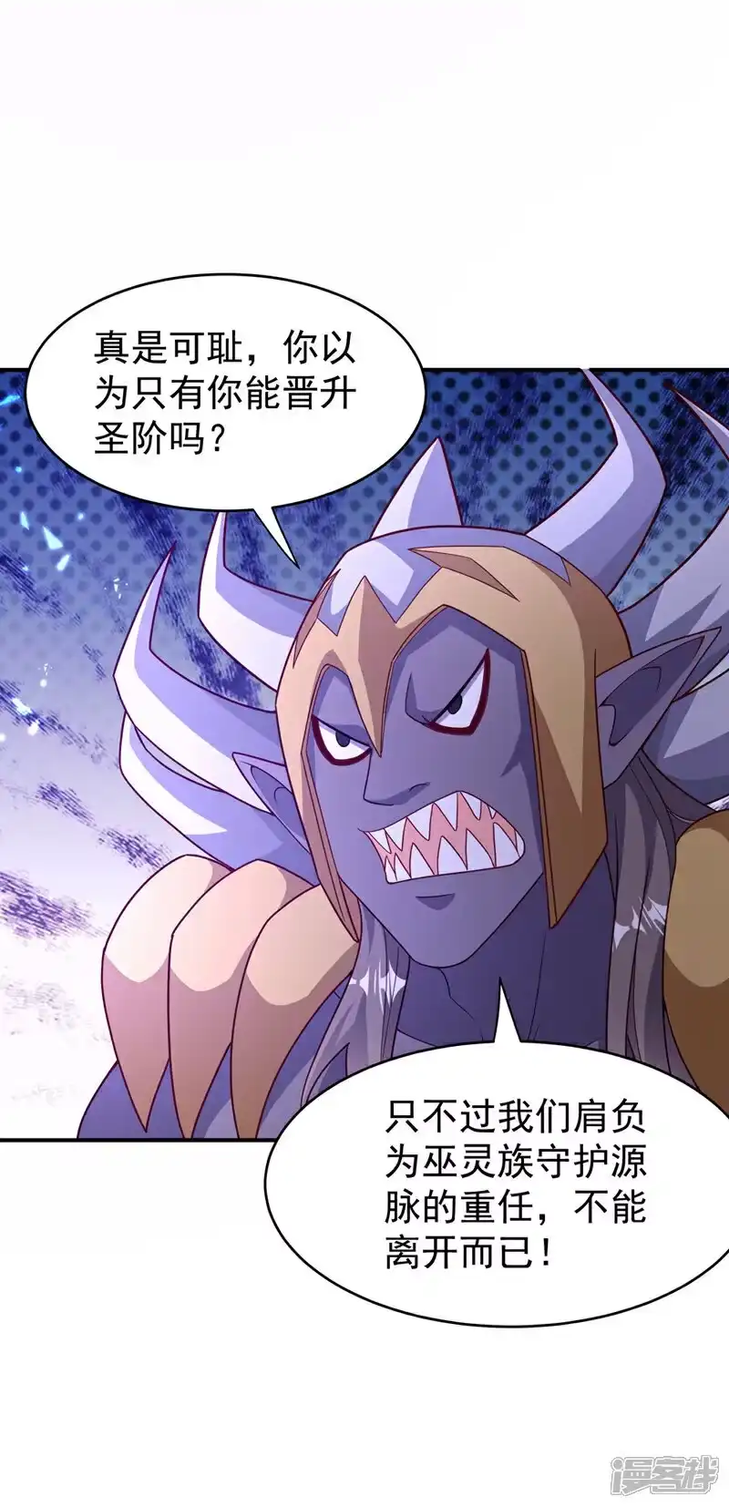 武逆_h 第383话 这就为你们报仇！ 第30页