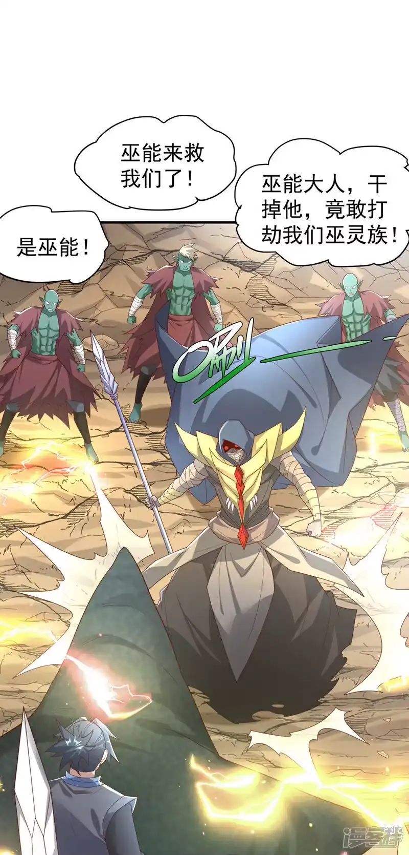 武逆_h 第385话 你简直是强盗！ 第10页