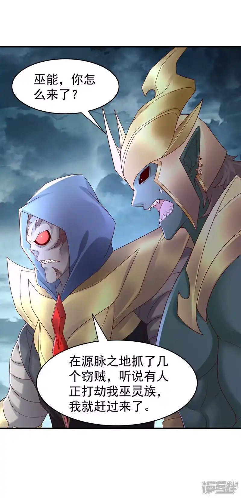 武逆_h 第385话 你简直是强盗！ 第12页