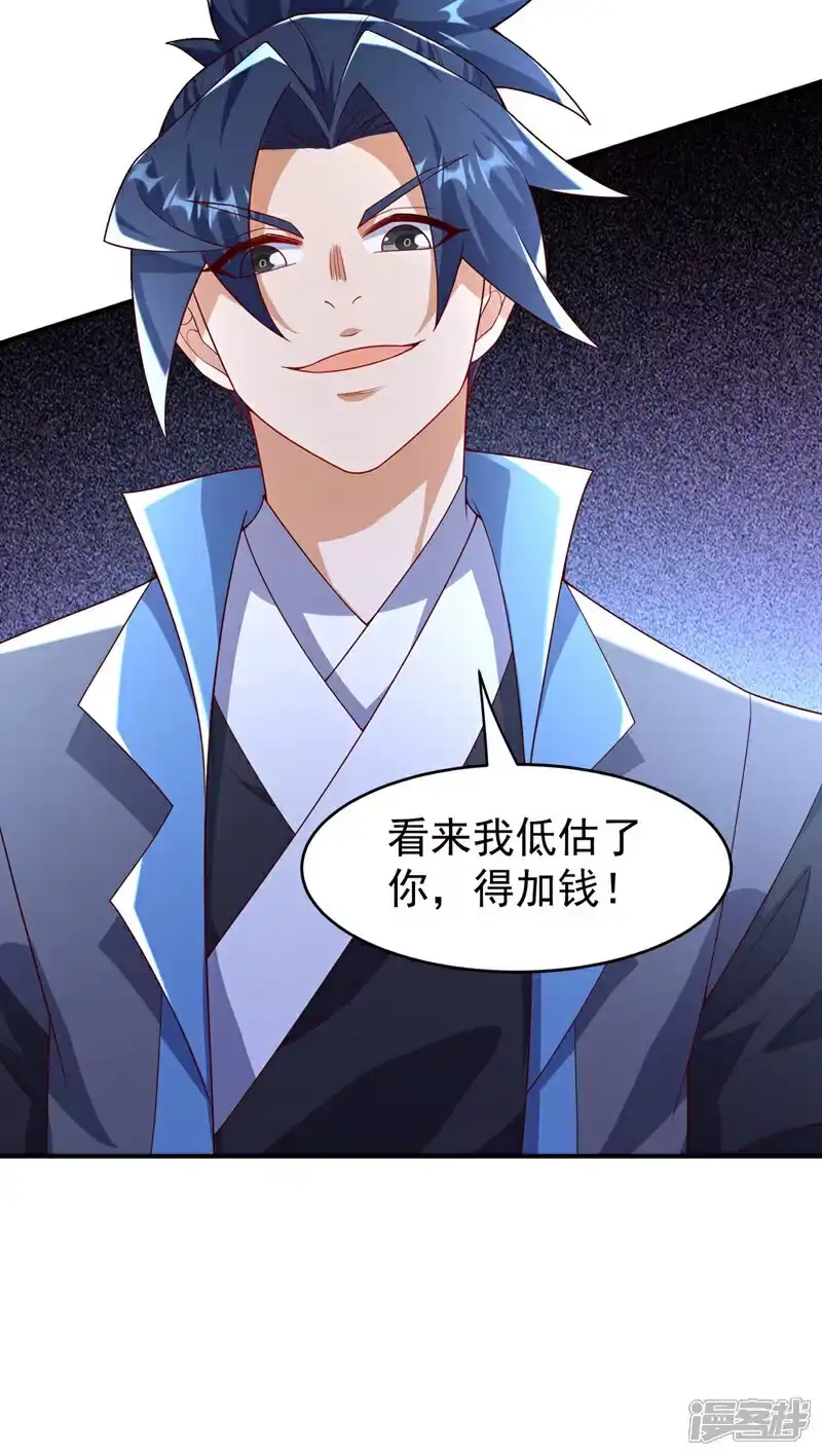 武逆_h 第385话 你简直是强盗！ 第17页