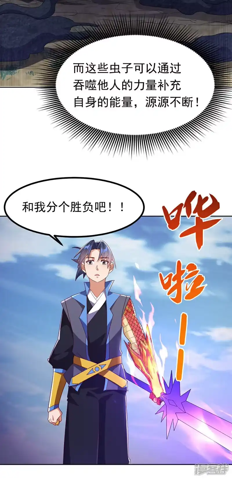 武逆_h 第390话 和我分个胜负吧！ 第17页
