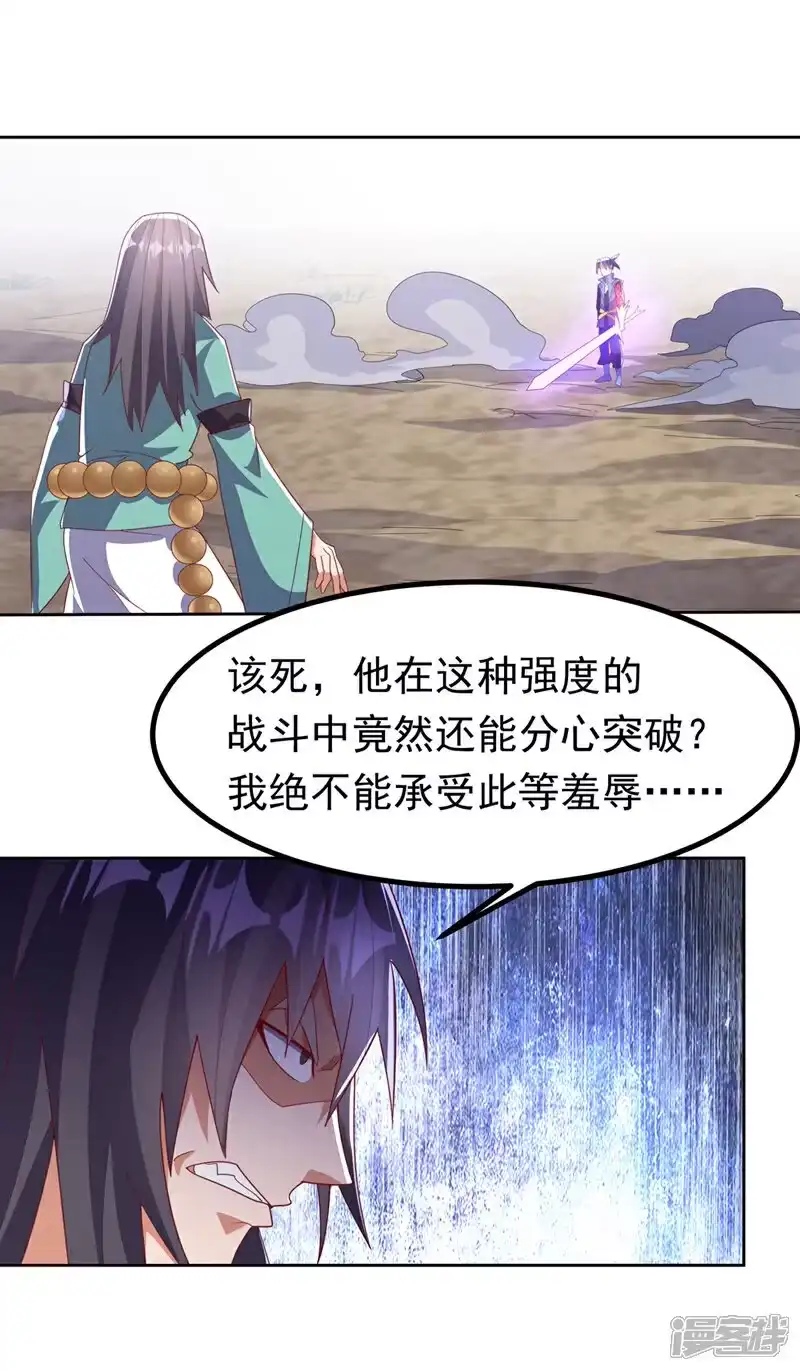 武逆_h 第390话 和我分个胜负吧！ 第22页