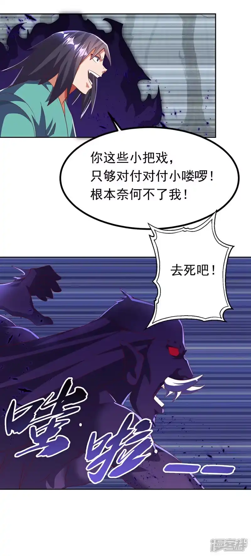 武逆_h 第390话 和我分个胜负吧！ 第26页
