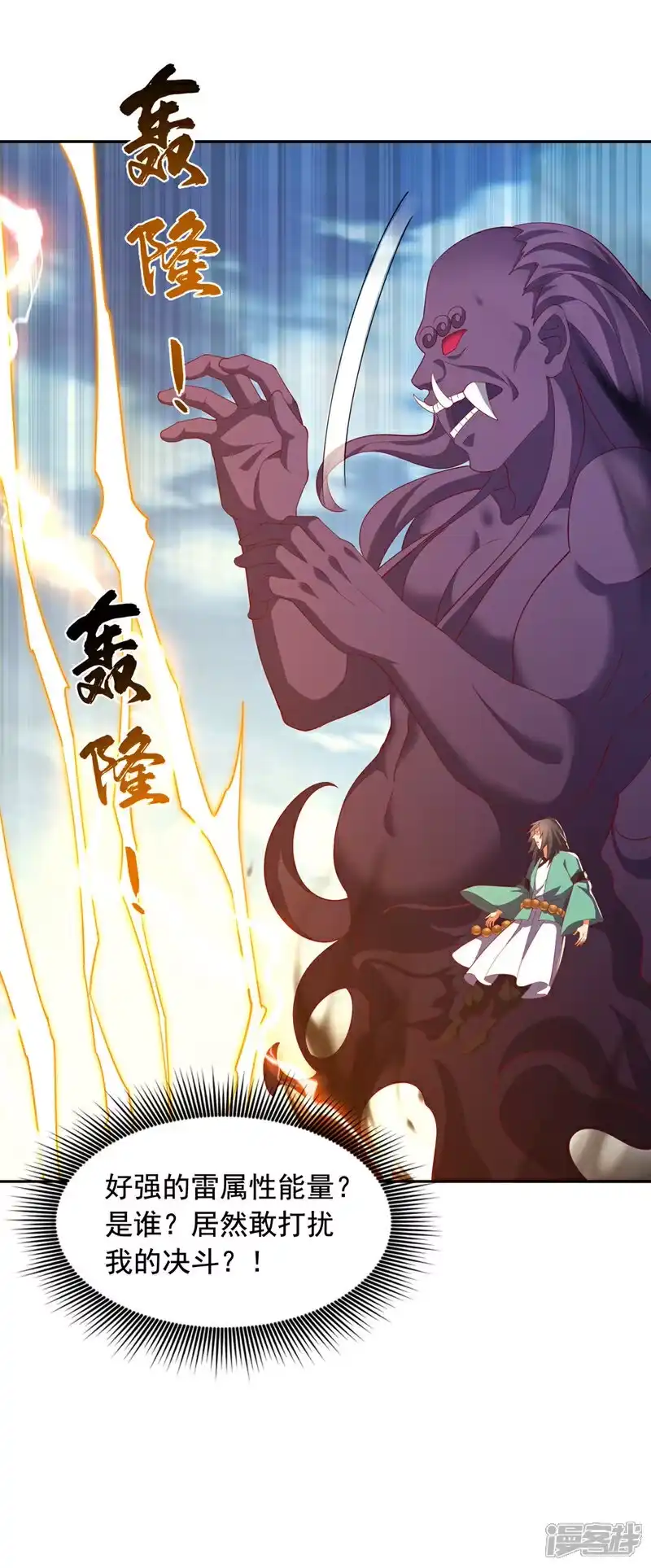 武逆_h 第391话 和你一起战斗！ 第15页
