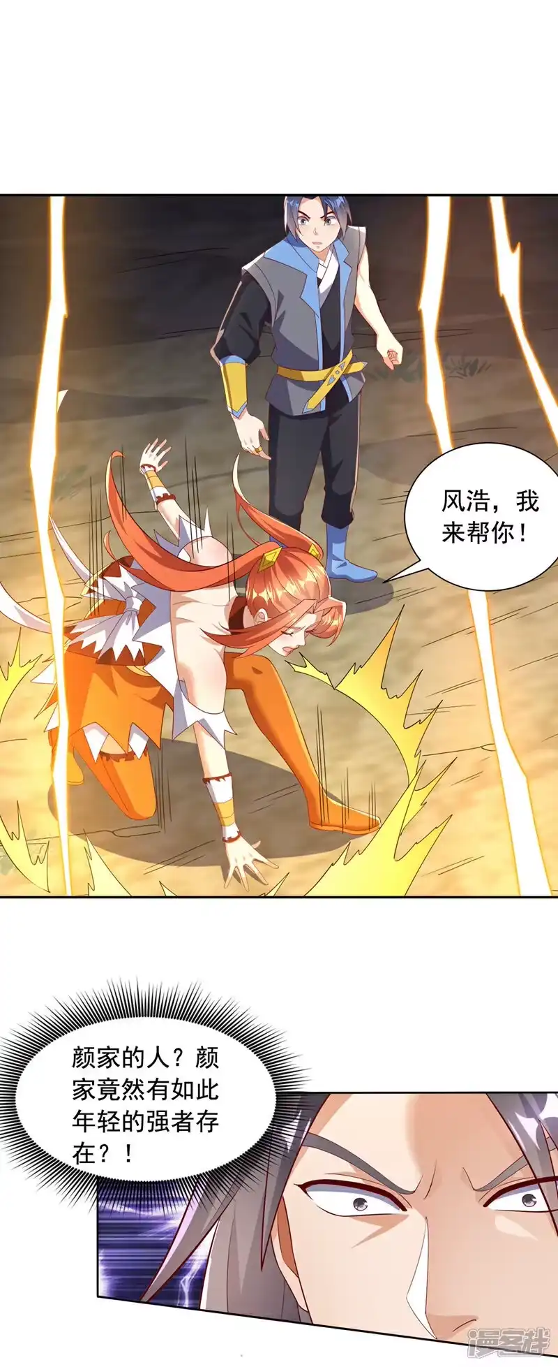 武逆_h 第391话 和你一起战斗！ 第16页