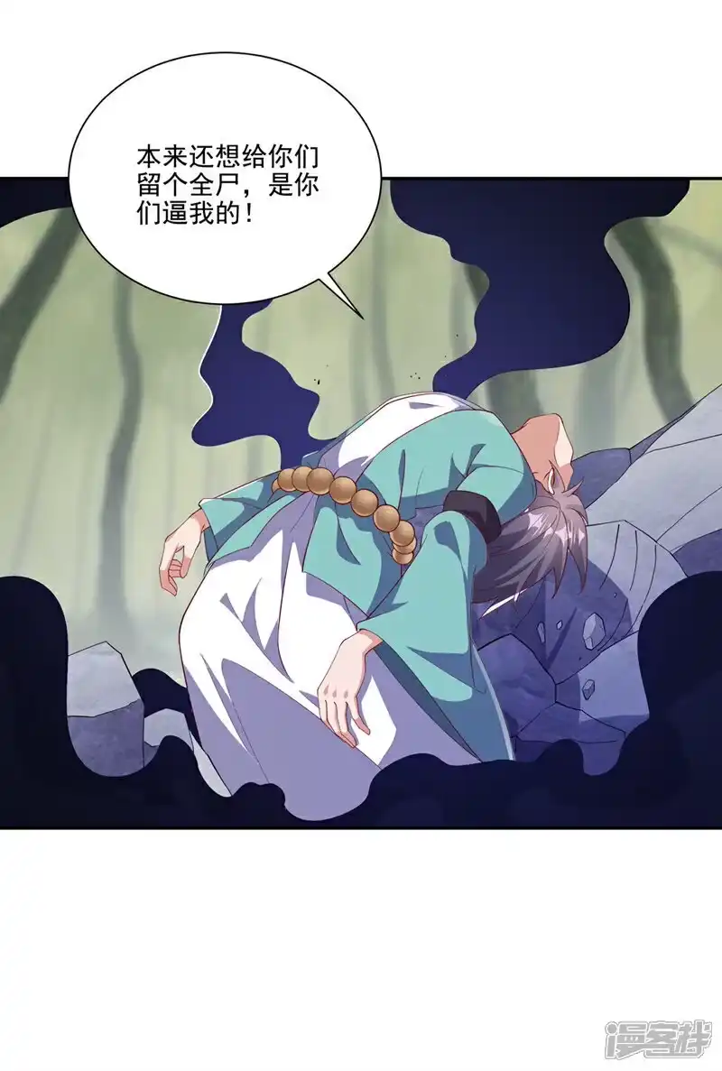 武逆_h 第391话 和你一起战斗！ 第28页