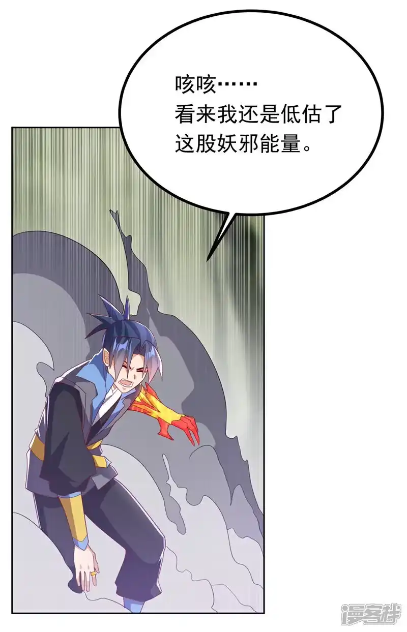 武逆_h 第391话 和你一起战斗！ 第6页