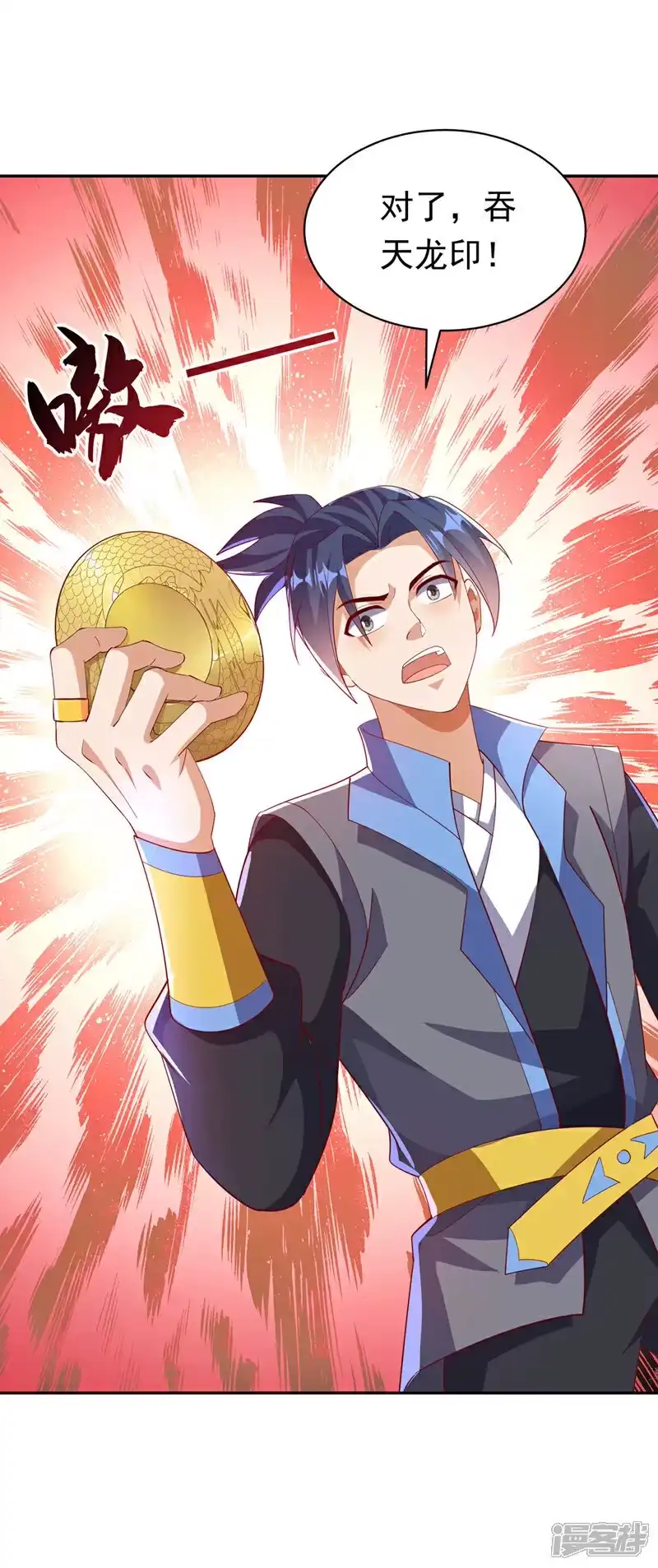武逆_h 第392话 噬魔尺出现了! 第23页