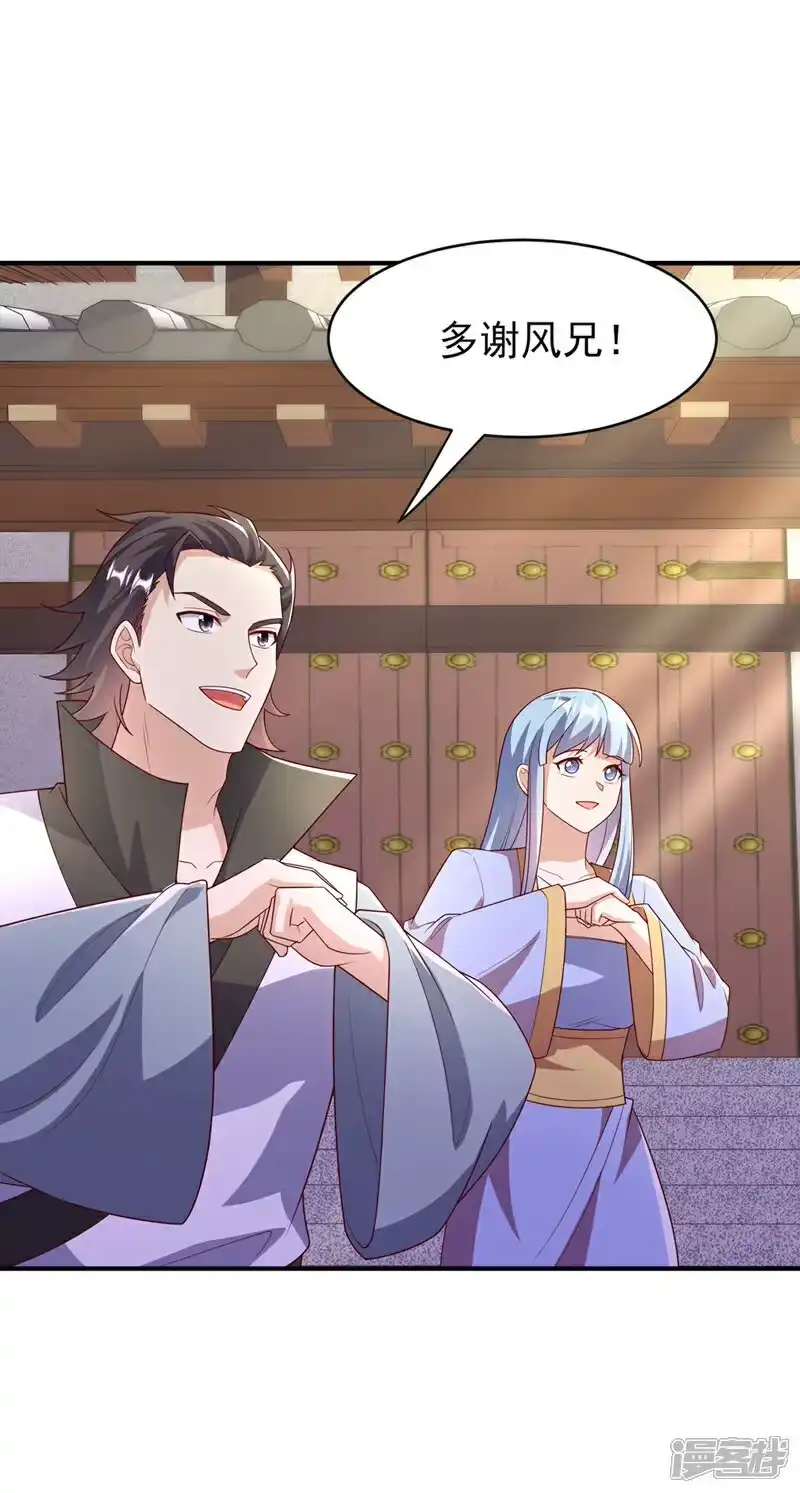 武逆_h 第394话 去玄天宫！ 第11页