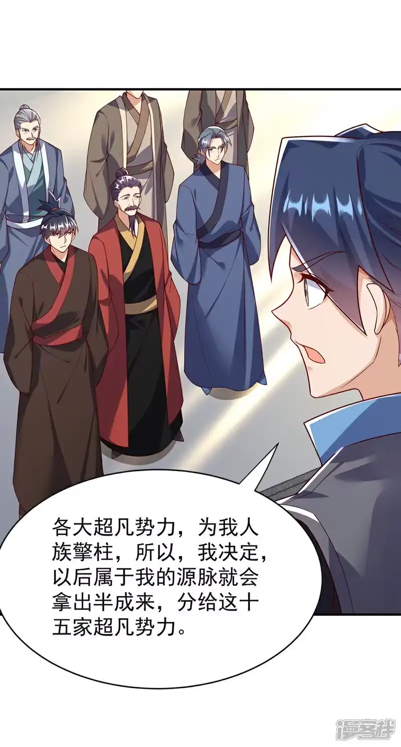 武逆_h 第394话 去玄天宫！ 第12页