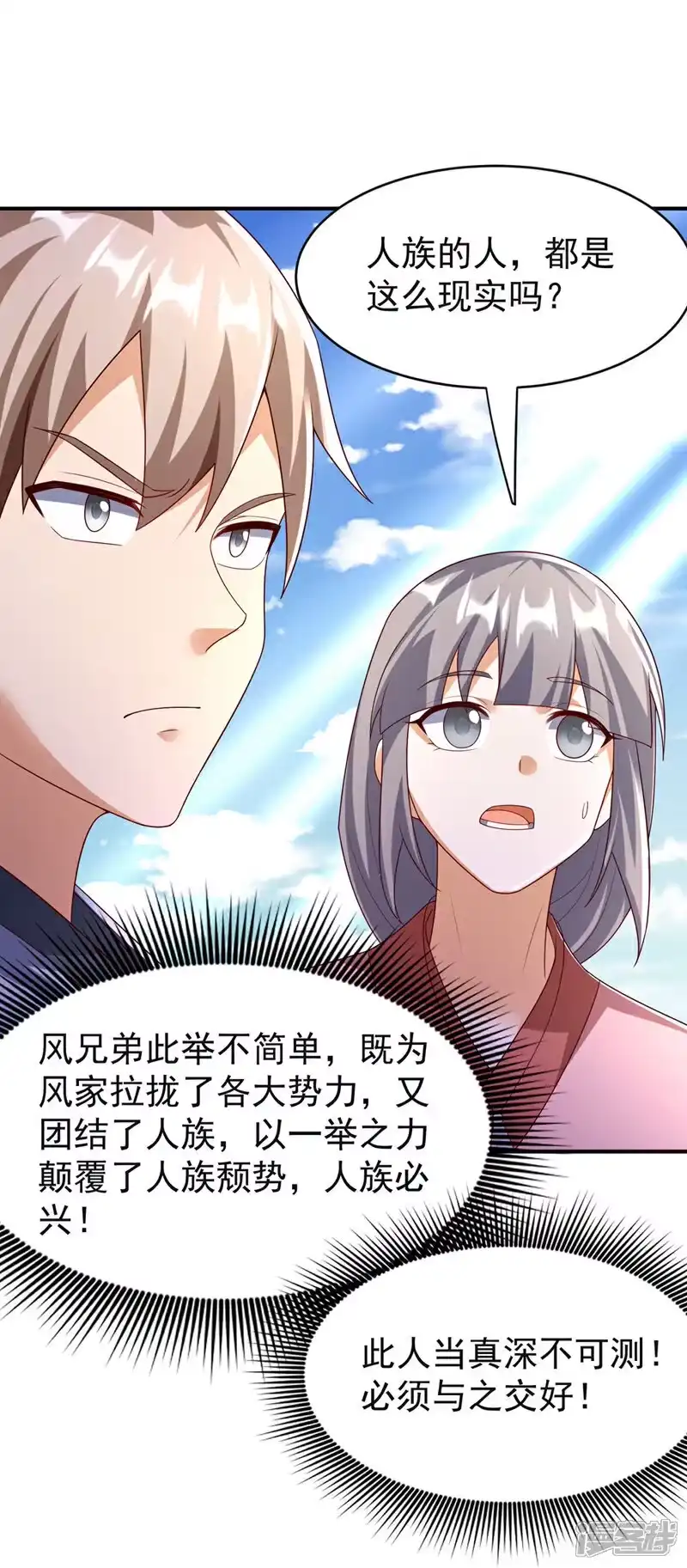 武逆_h 第394话 去玄天宫！ 第18页