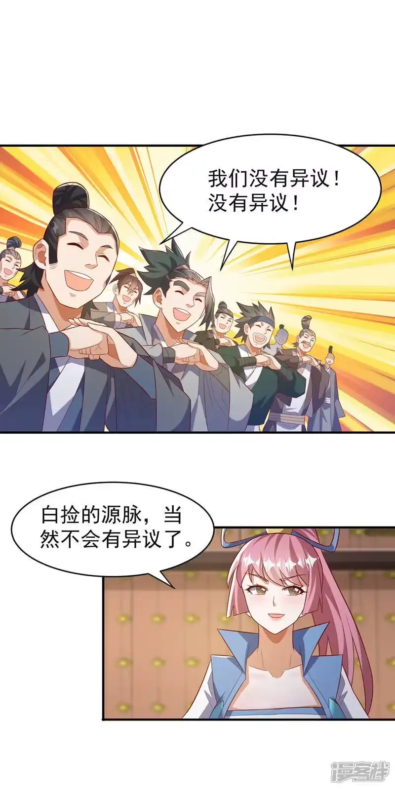 武逆_h 第394话 去玄天宫！ 第5页