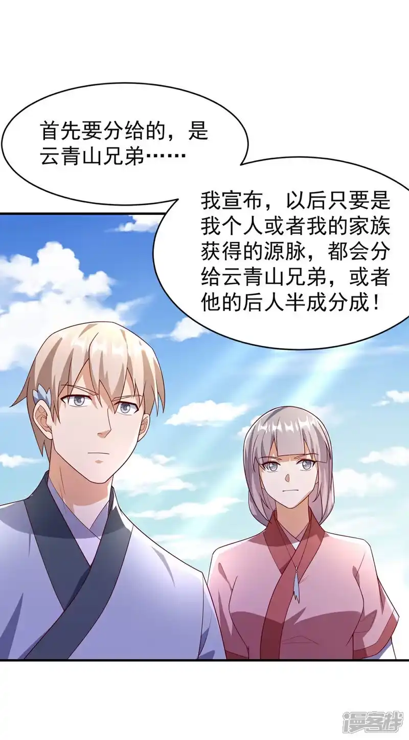 武逆_h 第394话 去玄天宫！ 第7页