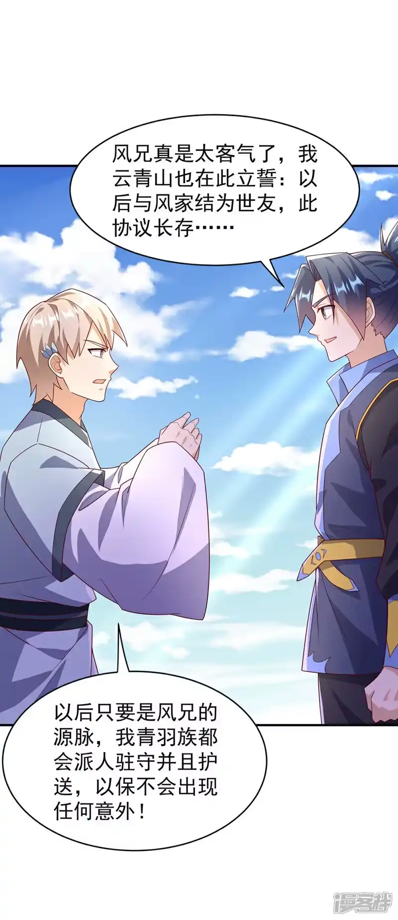 武逆_h 第394话 去玄天宫！ 第9页