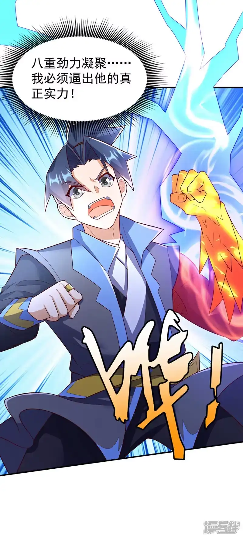 武逆_h 第395话 难道你不敢？ 第19页