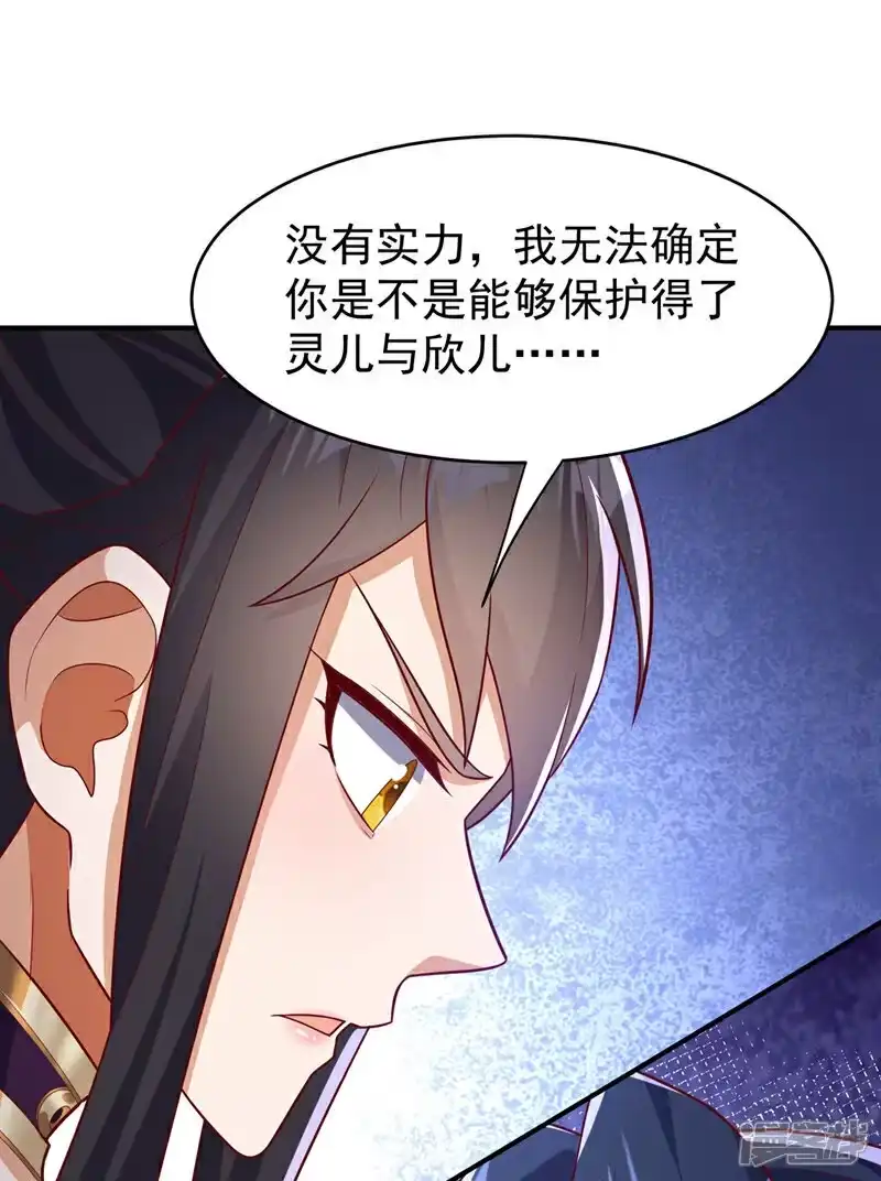 武逆_h 第395话 难道你不敢？ 第2页