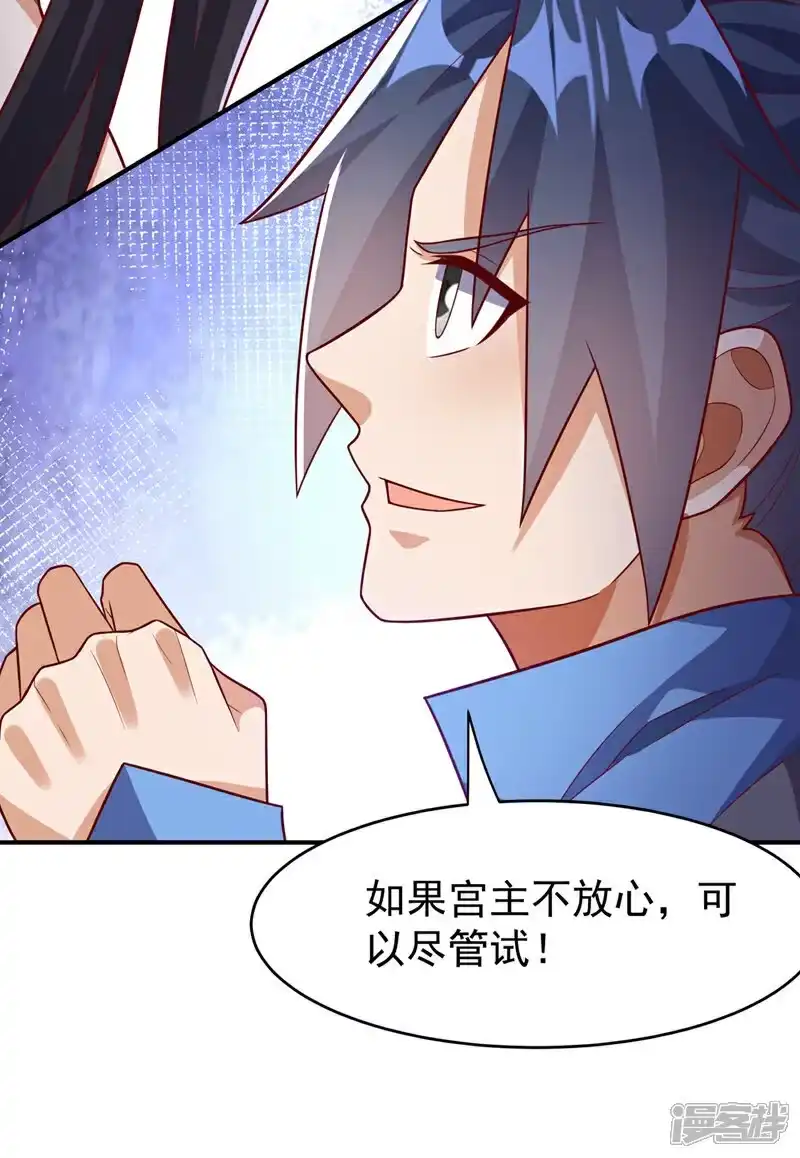 武逆_h 第395话 难道你不敢？ 第3页