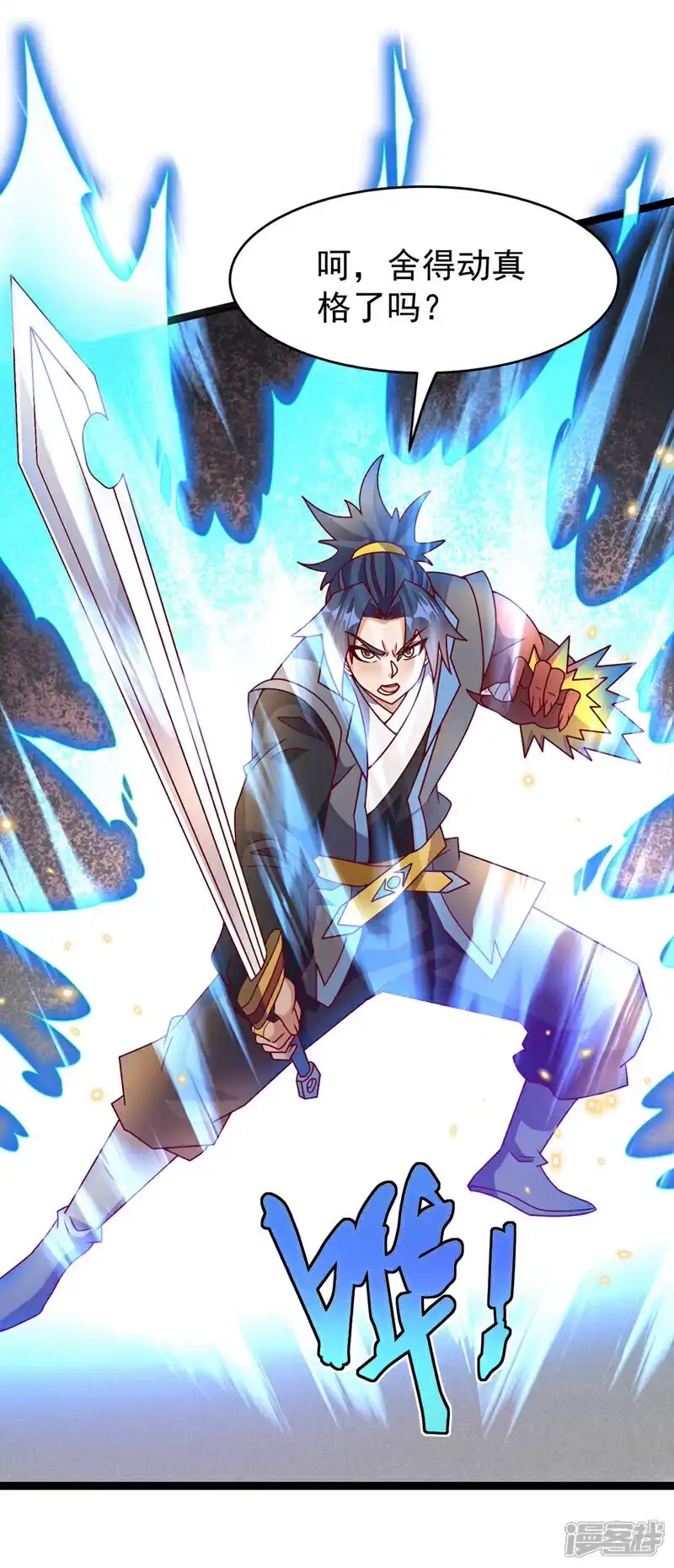 武逆_h 第395话 难道你不敢？ 第36页