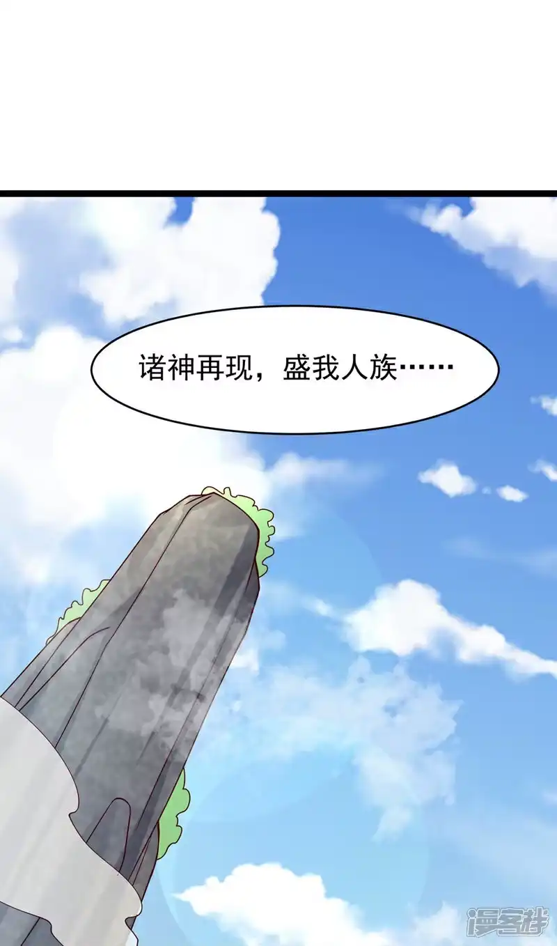 武逆_h 第396话 难道是双极之体？ 第37页
