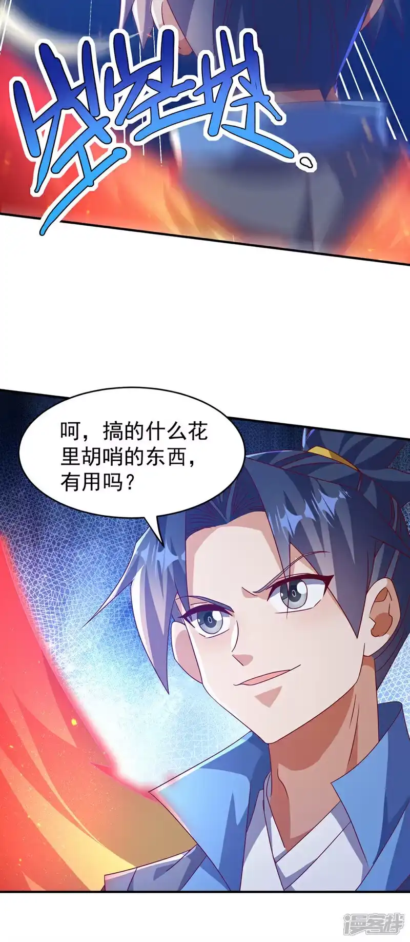 武逆_h 第398话 敢不敢与我再战！ 第31页