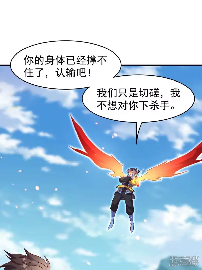武逆_h 第398话 敢不敢与我再战！ 第40页