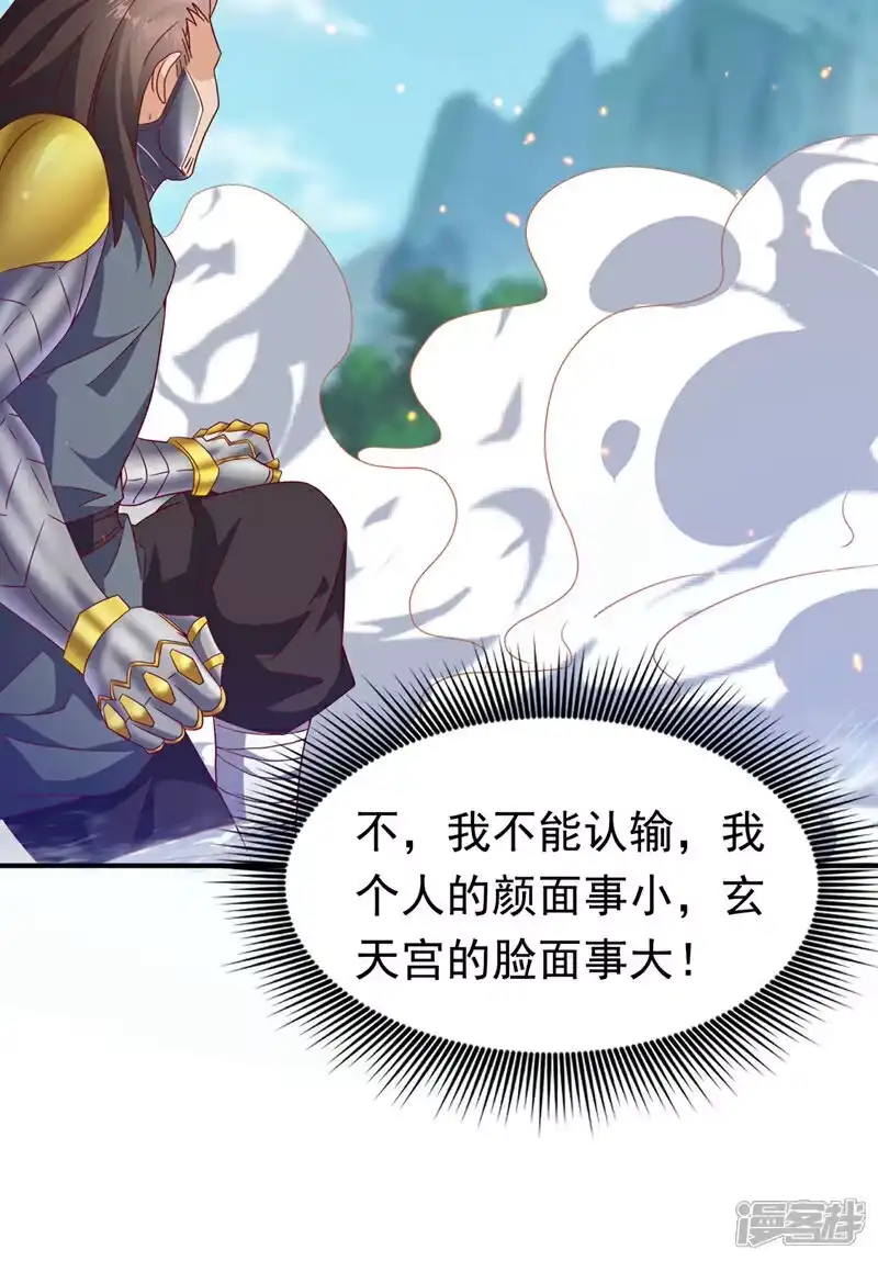 武逆_h 第398话 敢不敢与我再战！ 第41页