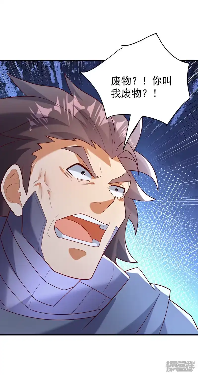 武逆_h 第399话 你叫我废物？ 第22页
