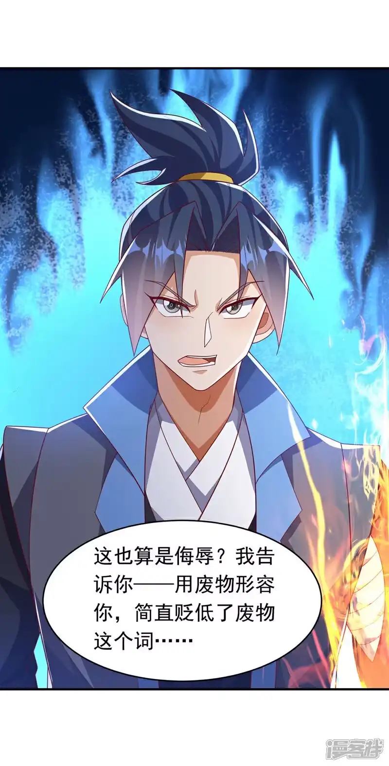 武逆_h 第399话 你叫我废物？ 第31页