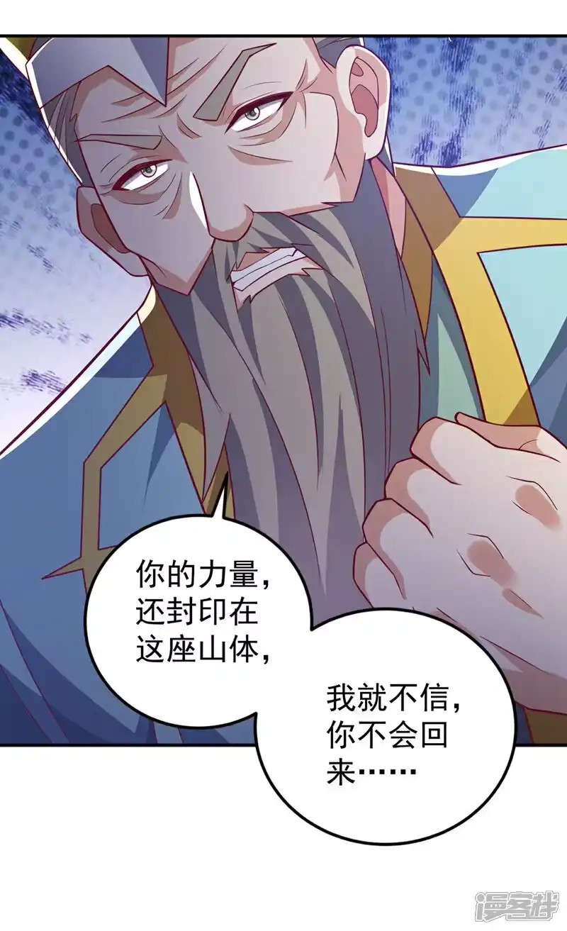 武逆_h 第401话 大凶之兆…… 第21页