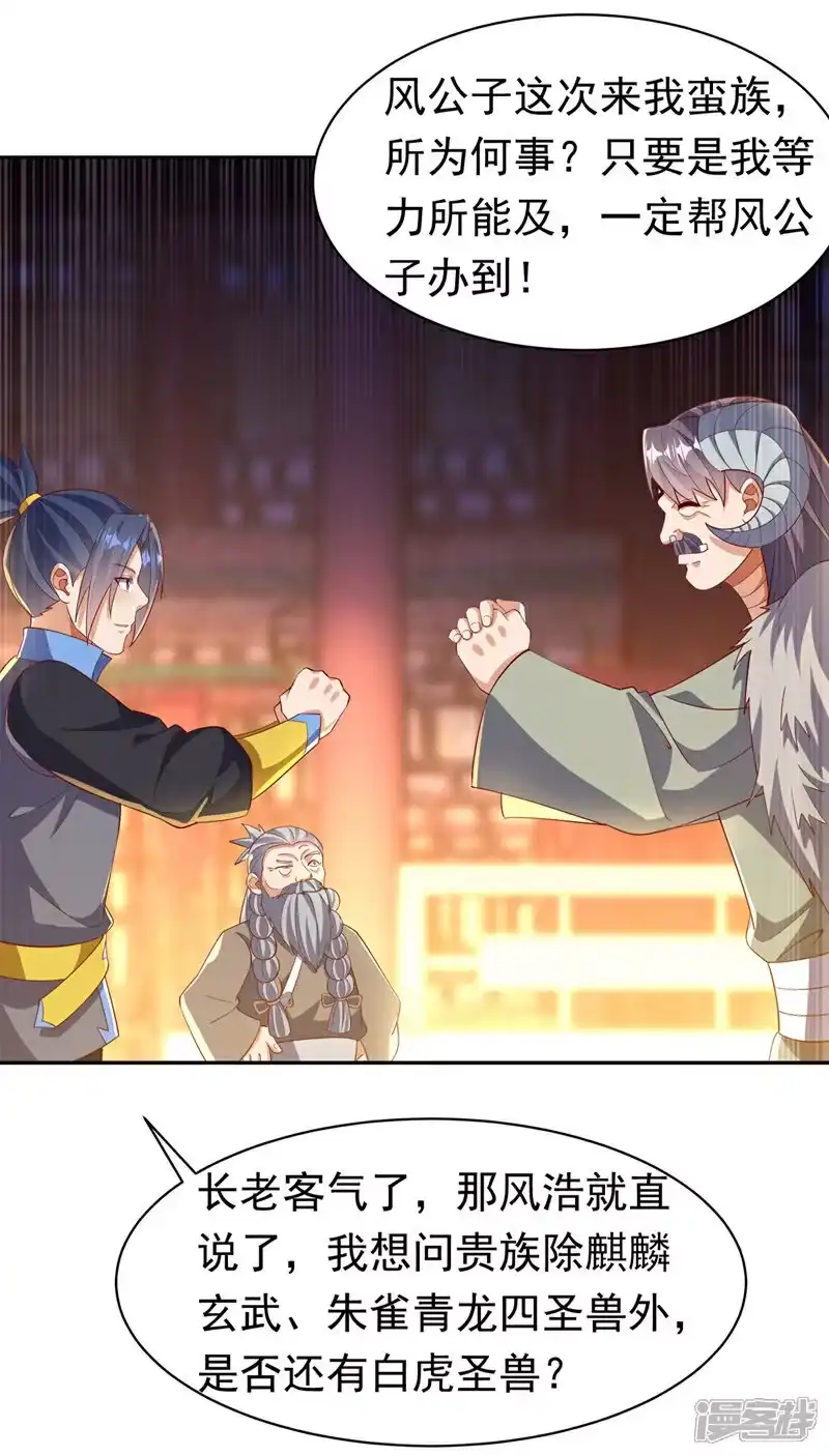 武逆_h 第401话 大凶之兆…… 第33页