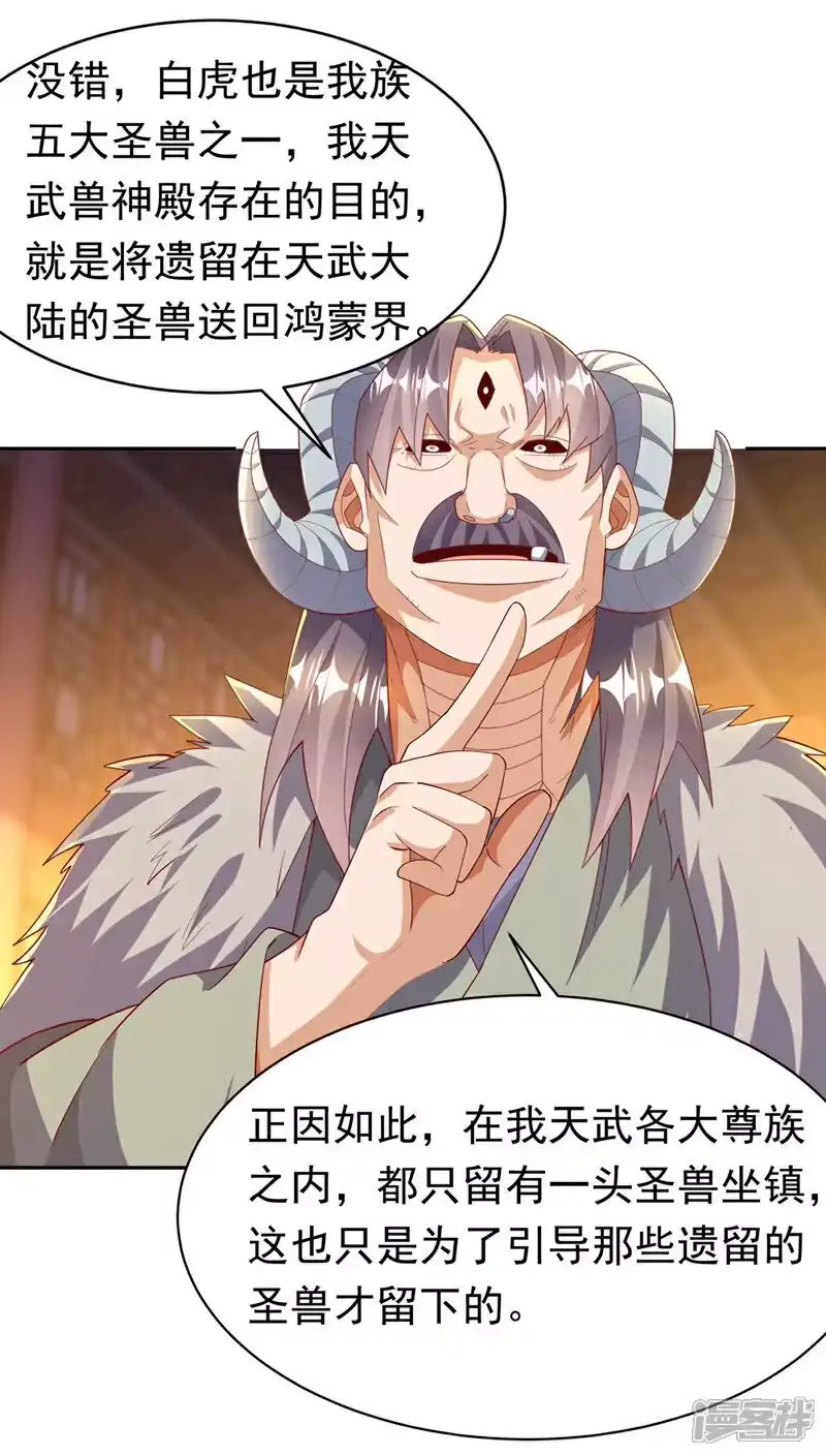 武逆_h 第401话 大凶之兆…… 第34页