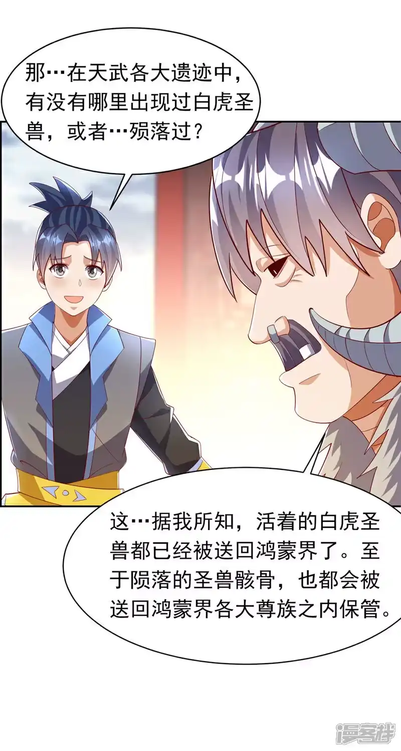 武逆_h 第401话 大凶之兆…… 第36页