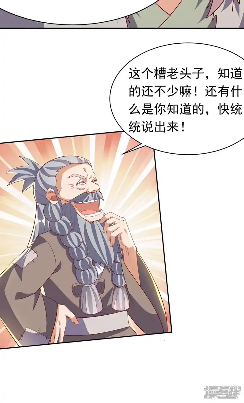 武逆_h 第402话 去哪座遗迹？ 第11页