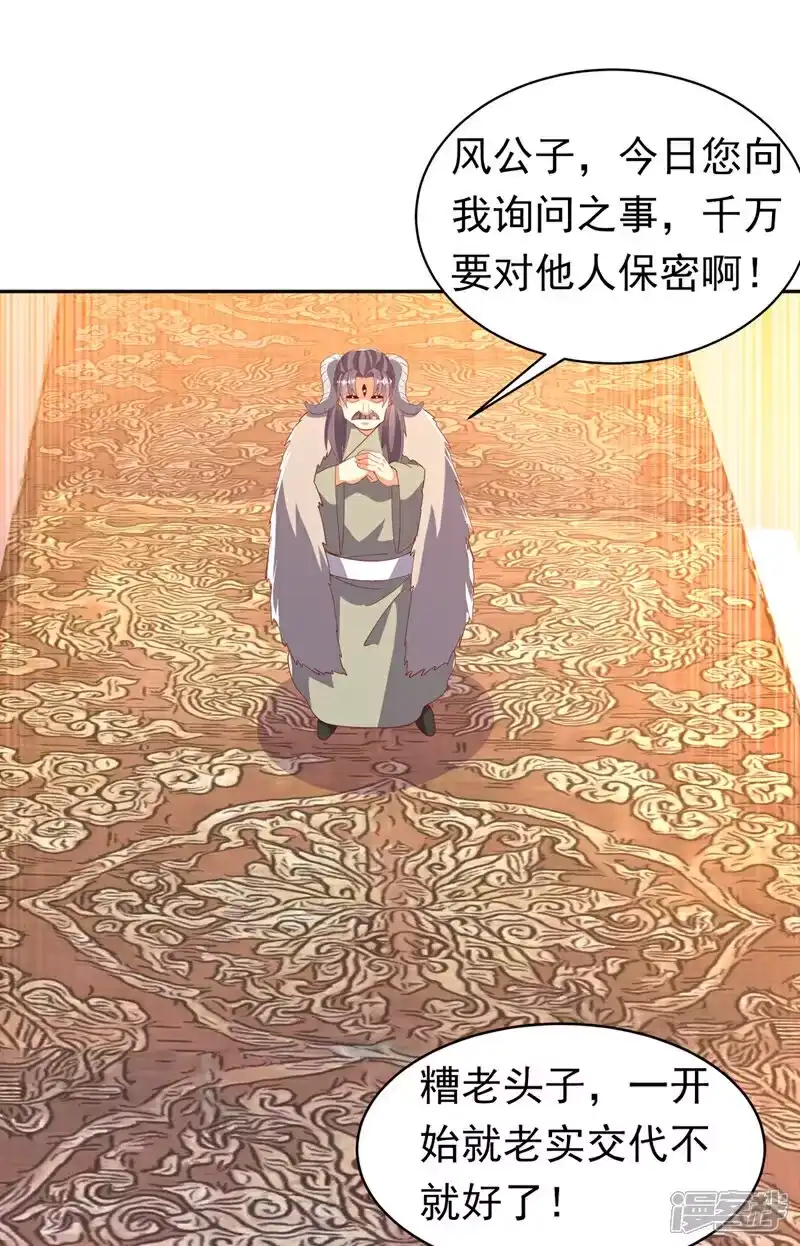 武逆_h 第402话 去哪座遗迹？ 第15页