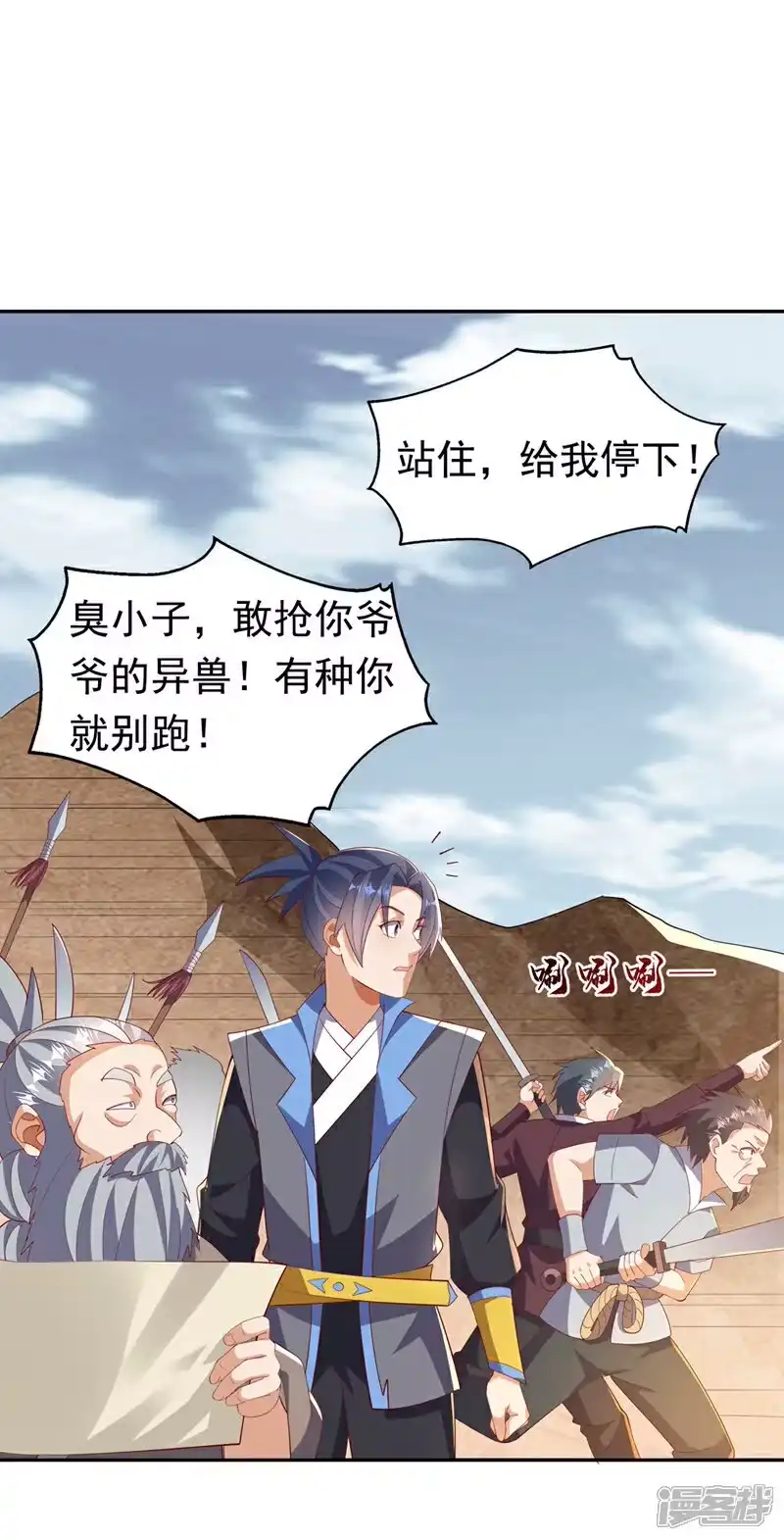 武逆_h 第402话 去哪座遗迹？ 第20页