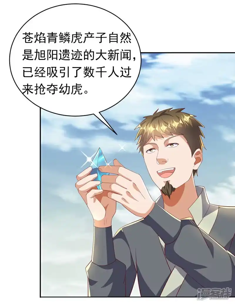 武逆_h 第402话 去哪座遗迹？ 第28页